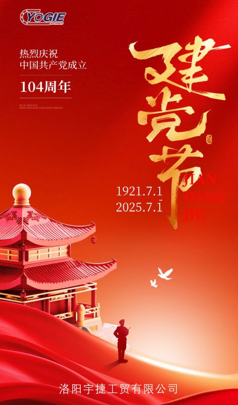 紅心向黨慶華誕 I 砥礪奮進(jìn)新征程！洛陽(yáng)宇捷精工熱烈慶祝祖國(guó)生日快樂(lè)，繁榮昌盛！